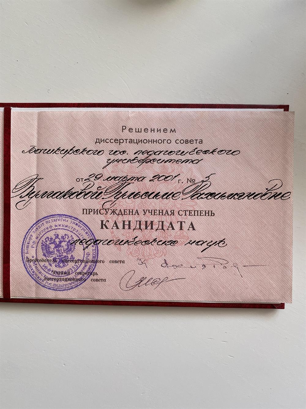 Диплом КН