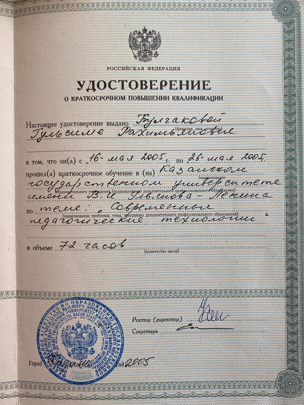 Удостоверение о ПК