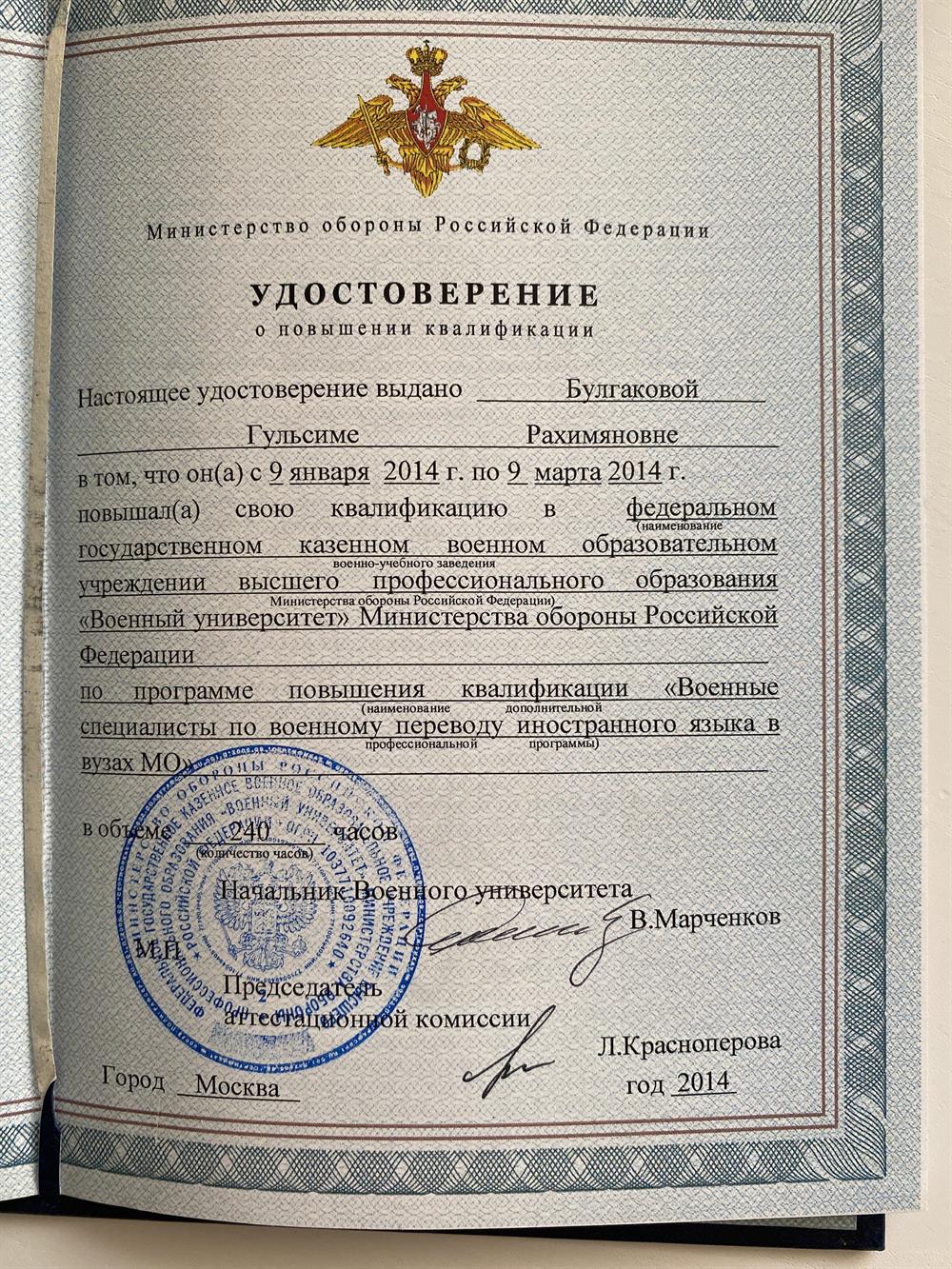 Удостоверение о ПК
