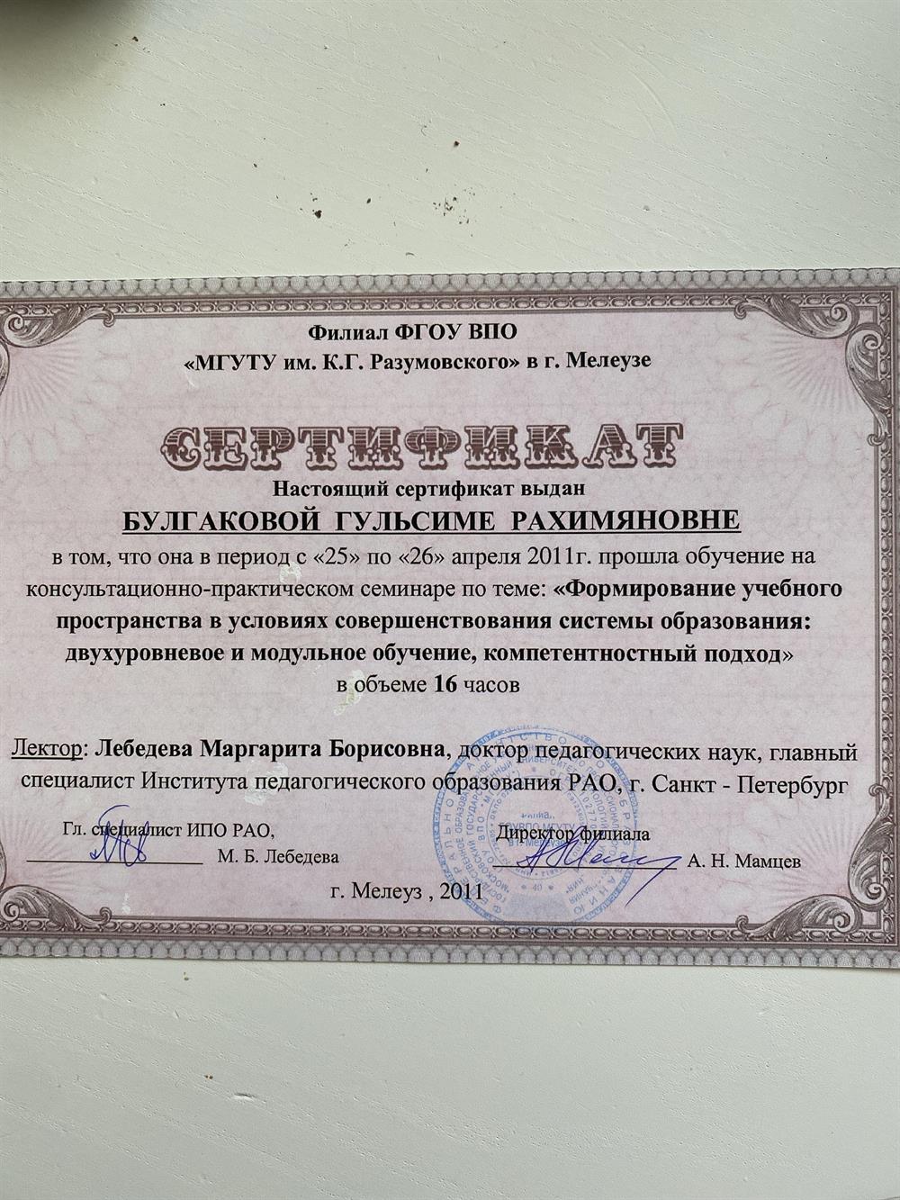 Сертификат 