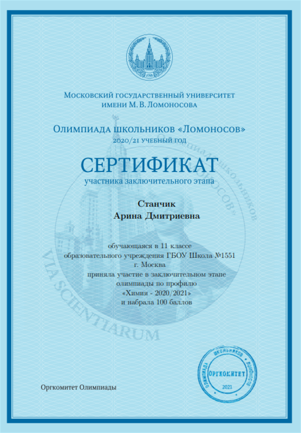 Олимпиада школьников Ломоносов (100 баллов)