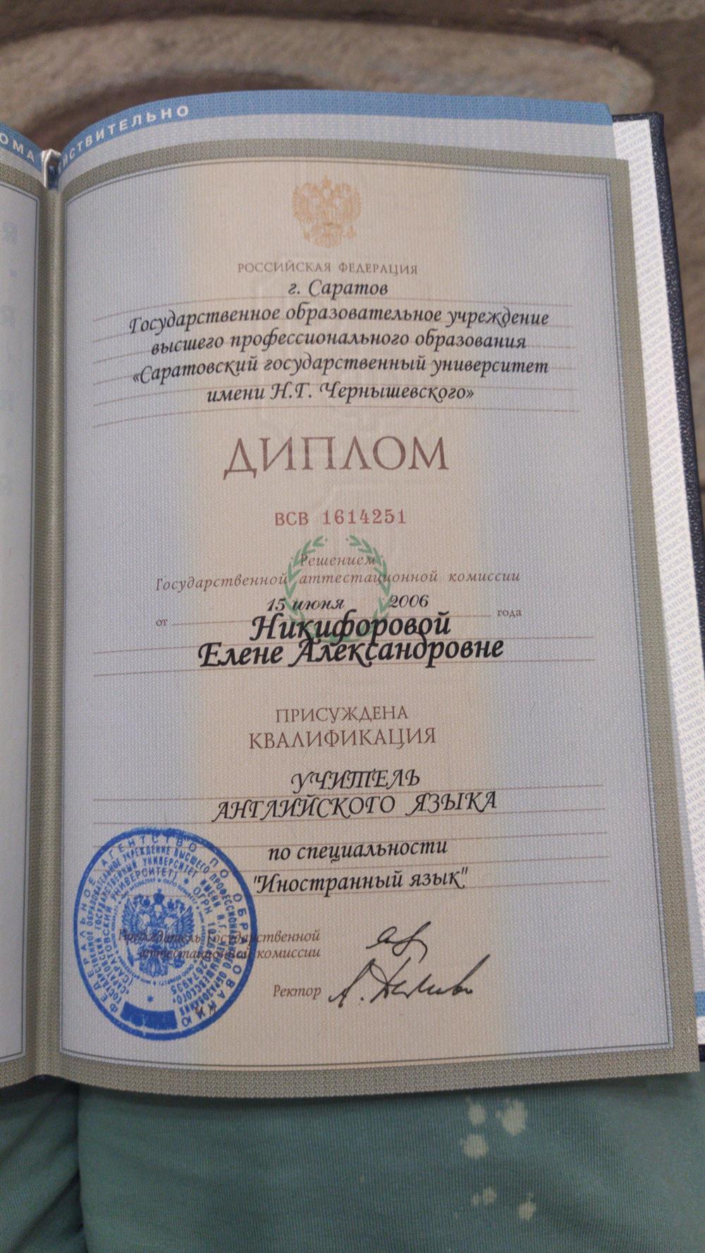Диплом