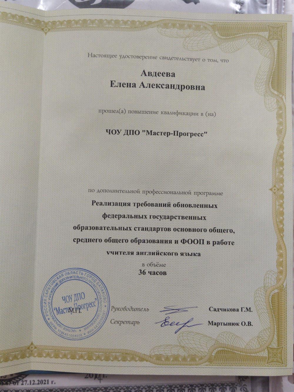 Удостоверение о повышении квалификации