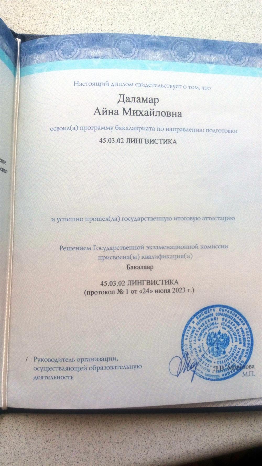 Диплом по специальности лингвистика
