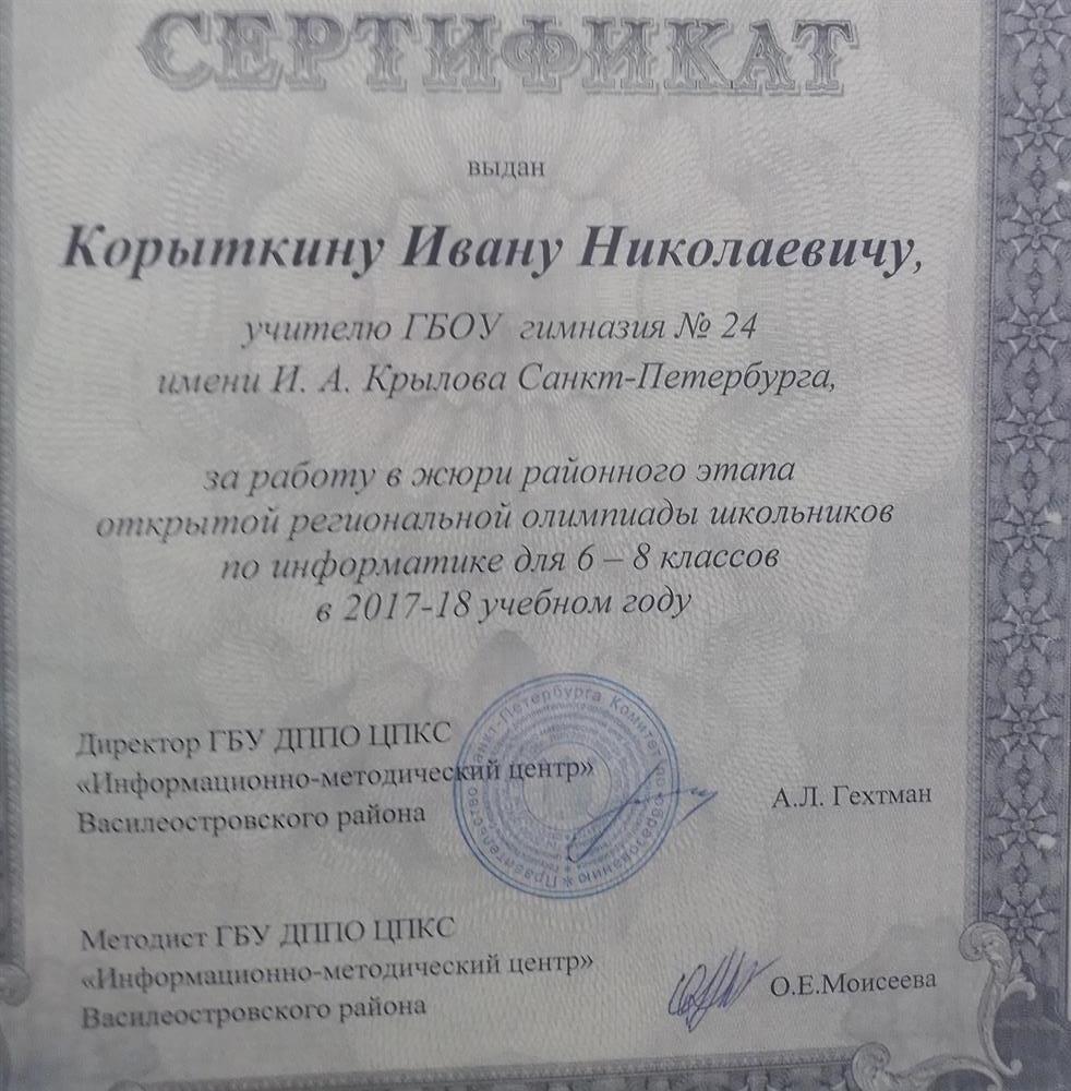 Участие в жюри по проверке олимпиад