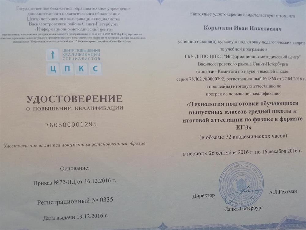 Курсы повышения квалификации 