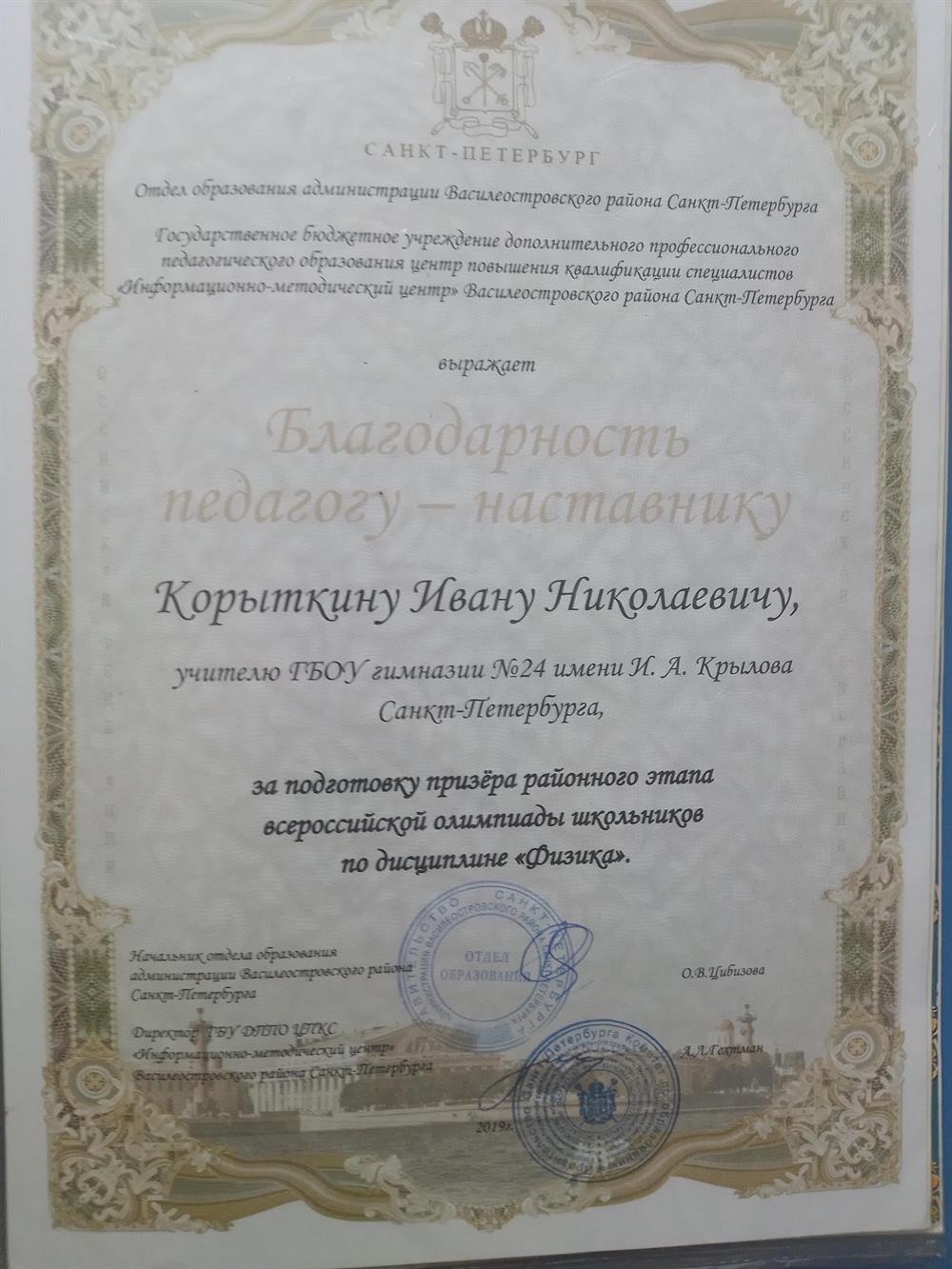 Подготовка призёров олимпиад 