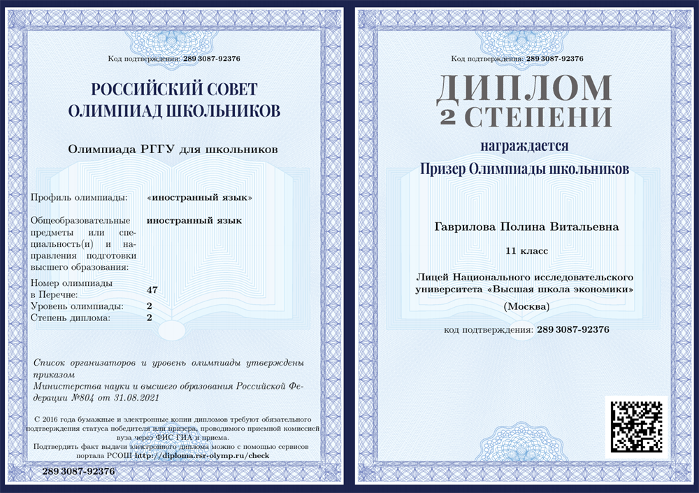 Диплом олимпиады 
