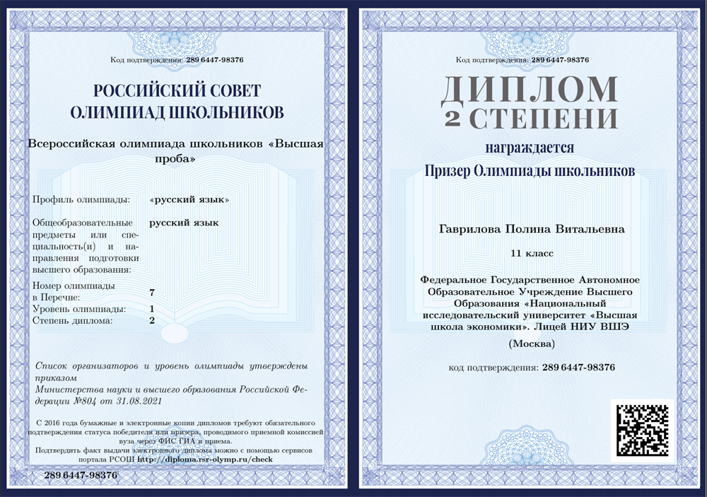 Диплом олимпиады