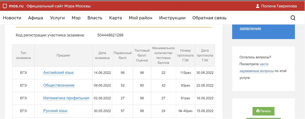 Результаты ЕГЭ