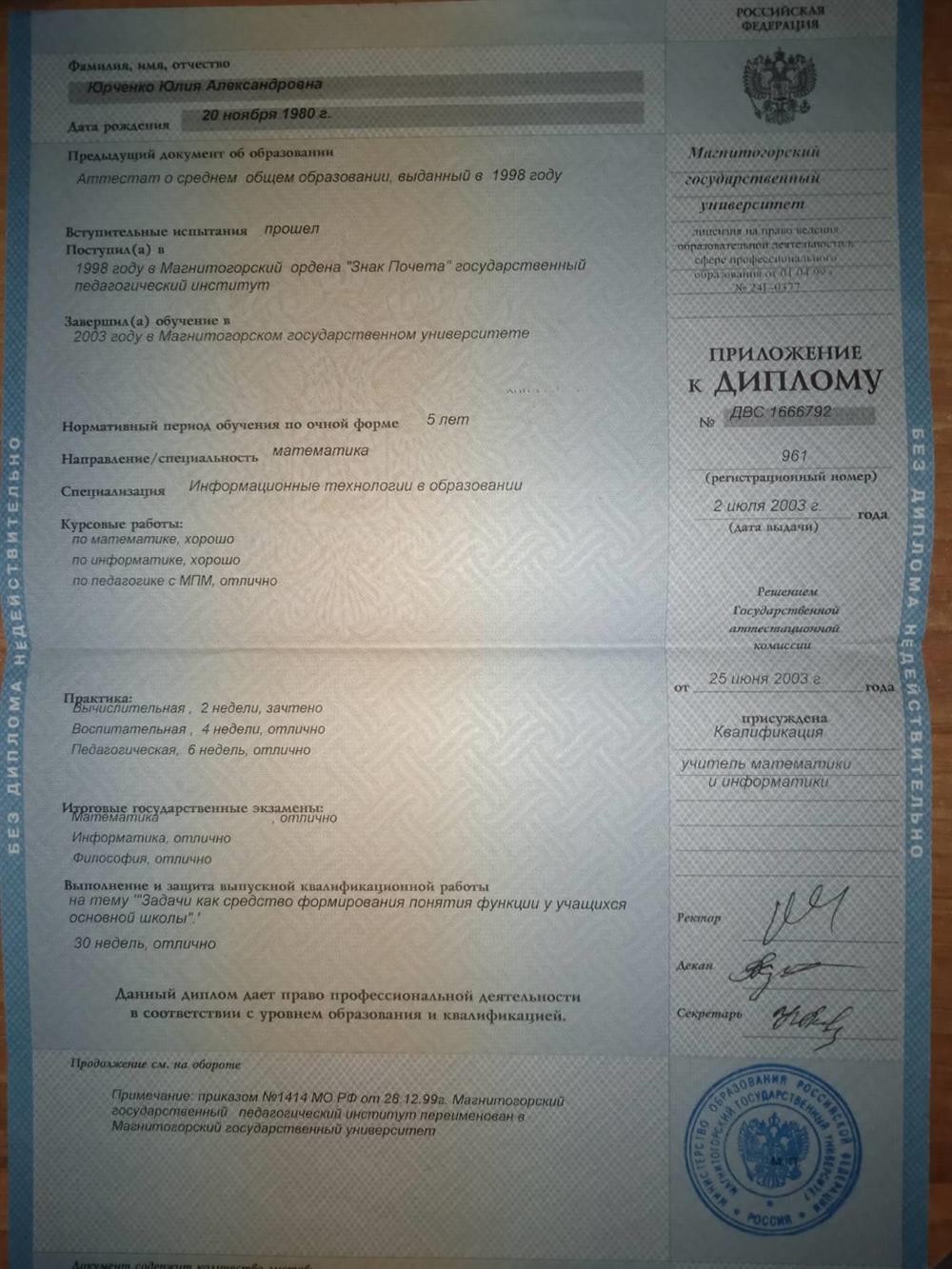 Диплом об образовании