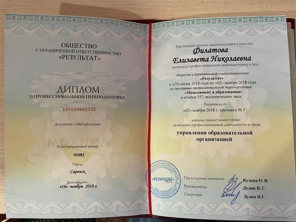Диплом о переподготовке