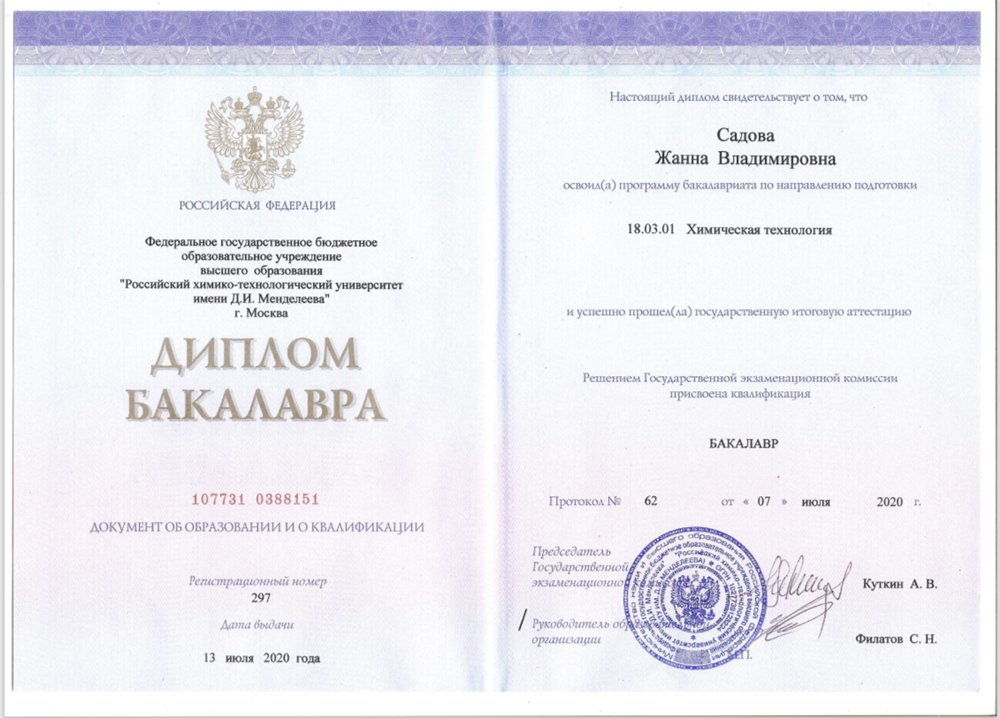 Диплом о высшем образовании