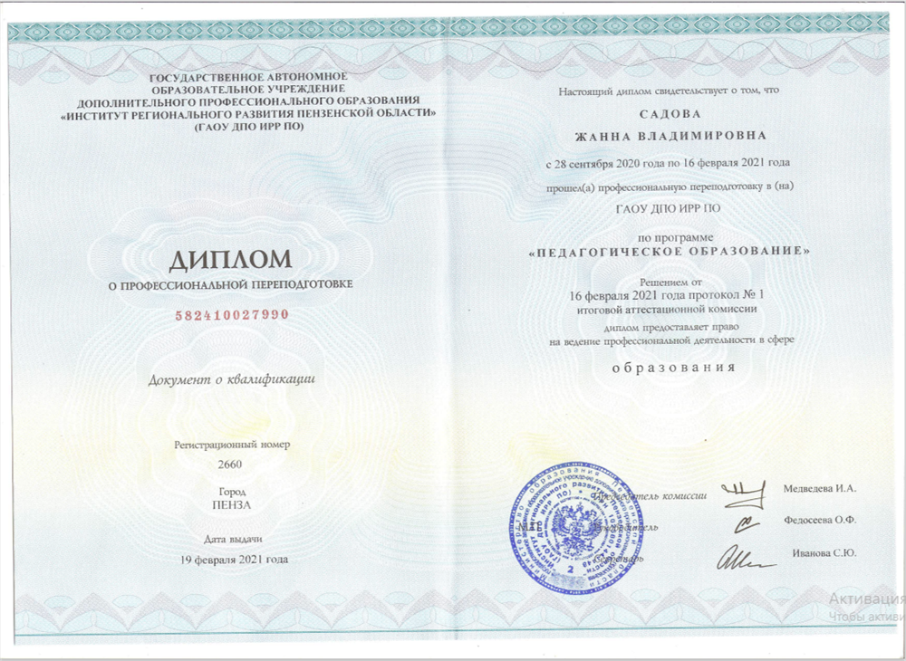 Диплом о профессиональной переподготовке