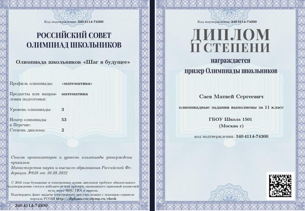 Диплом призера олимпиады «Шаг в будущее» по математике