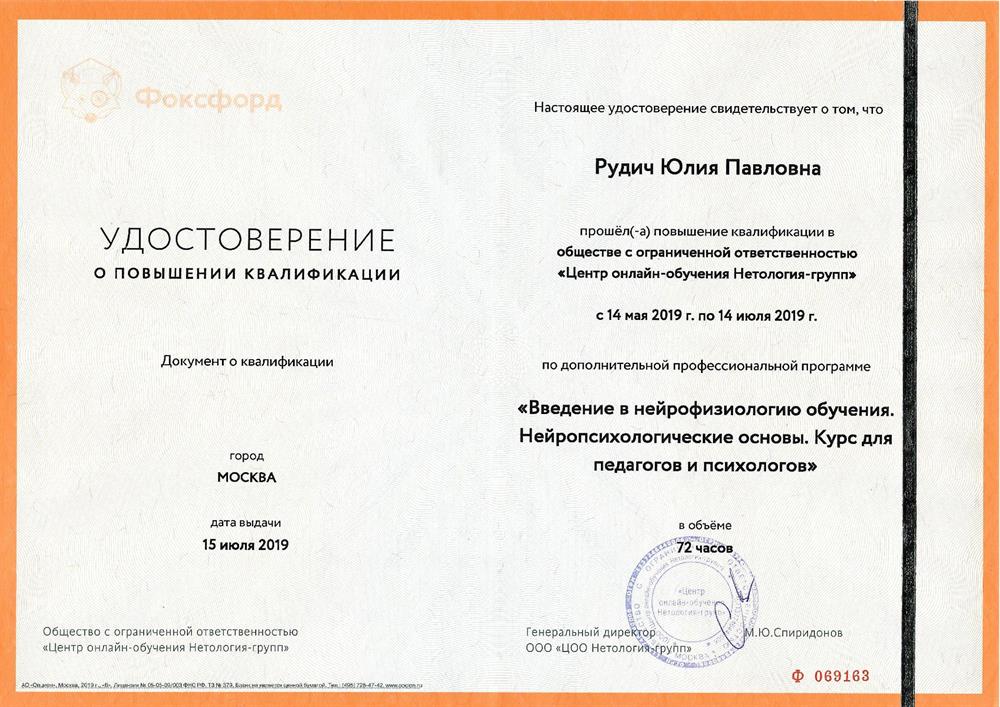 Удостоверение о повышении квалификации