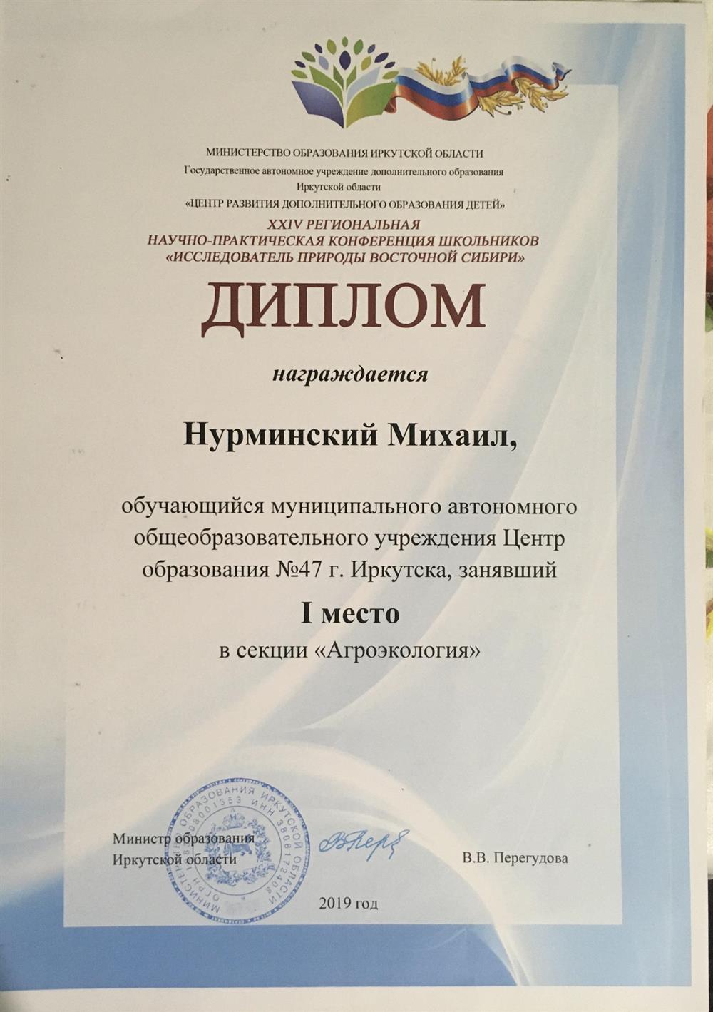 Наградной диплом (1 место)