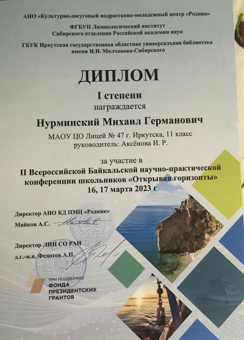 Наградной диплом (1 место)