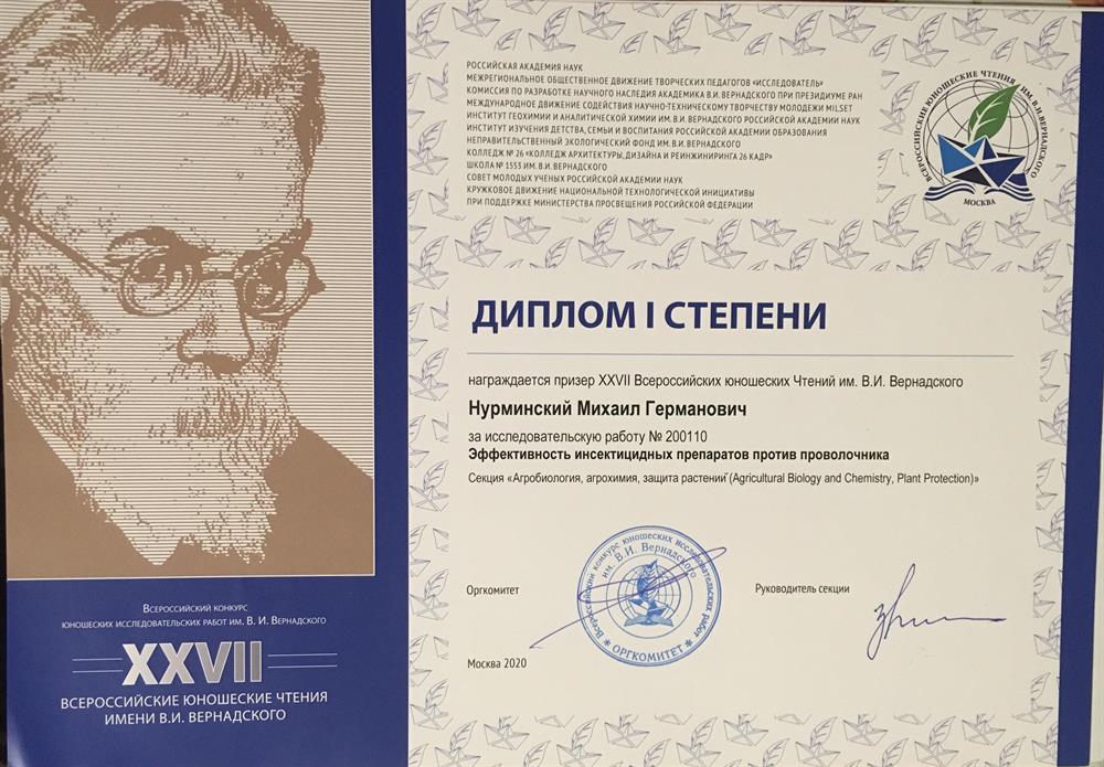 Наградной диплом конкурс Вернадского (всероссийский)