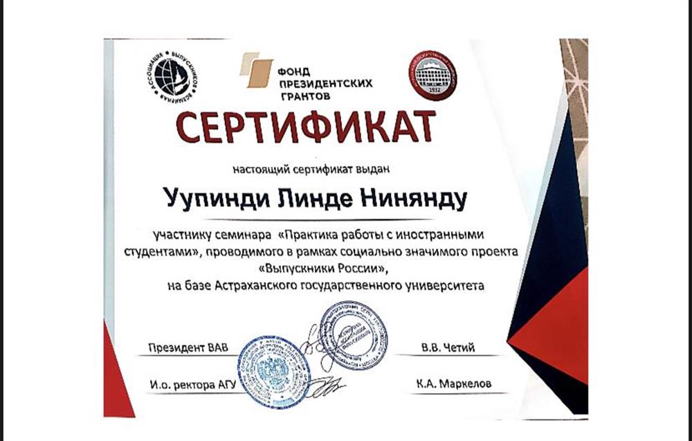 Сертификат 