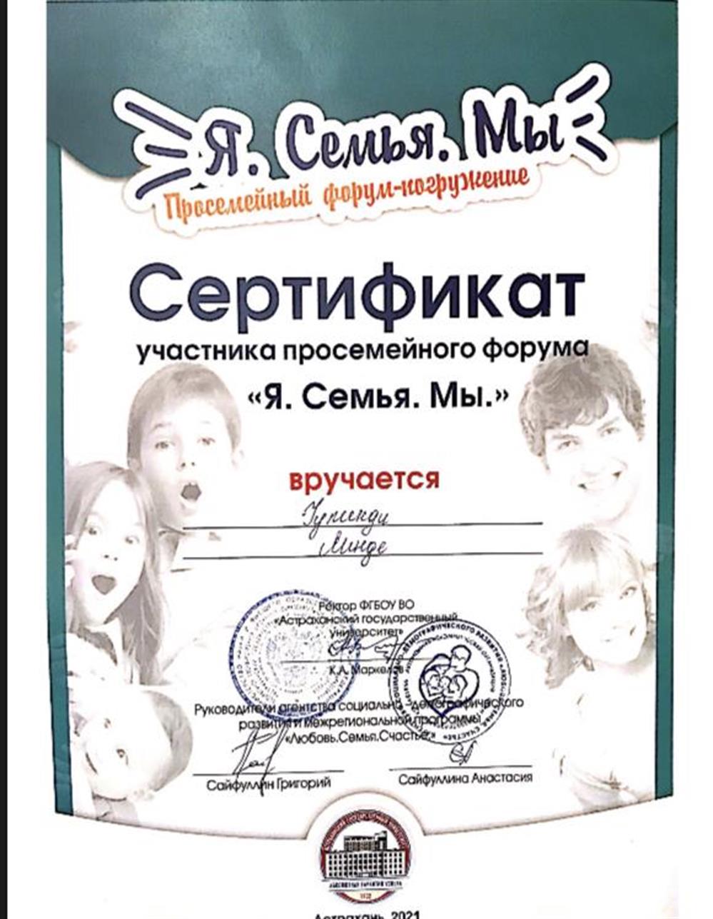 Сертификат 
