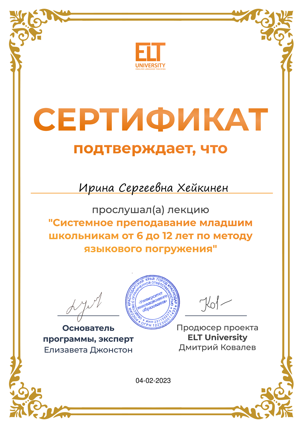 Сертификат ELT University