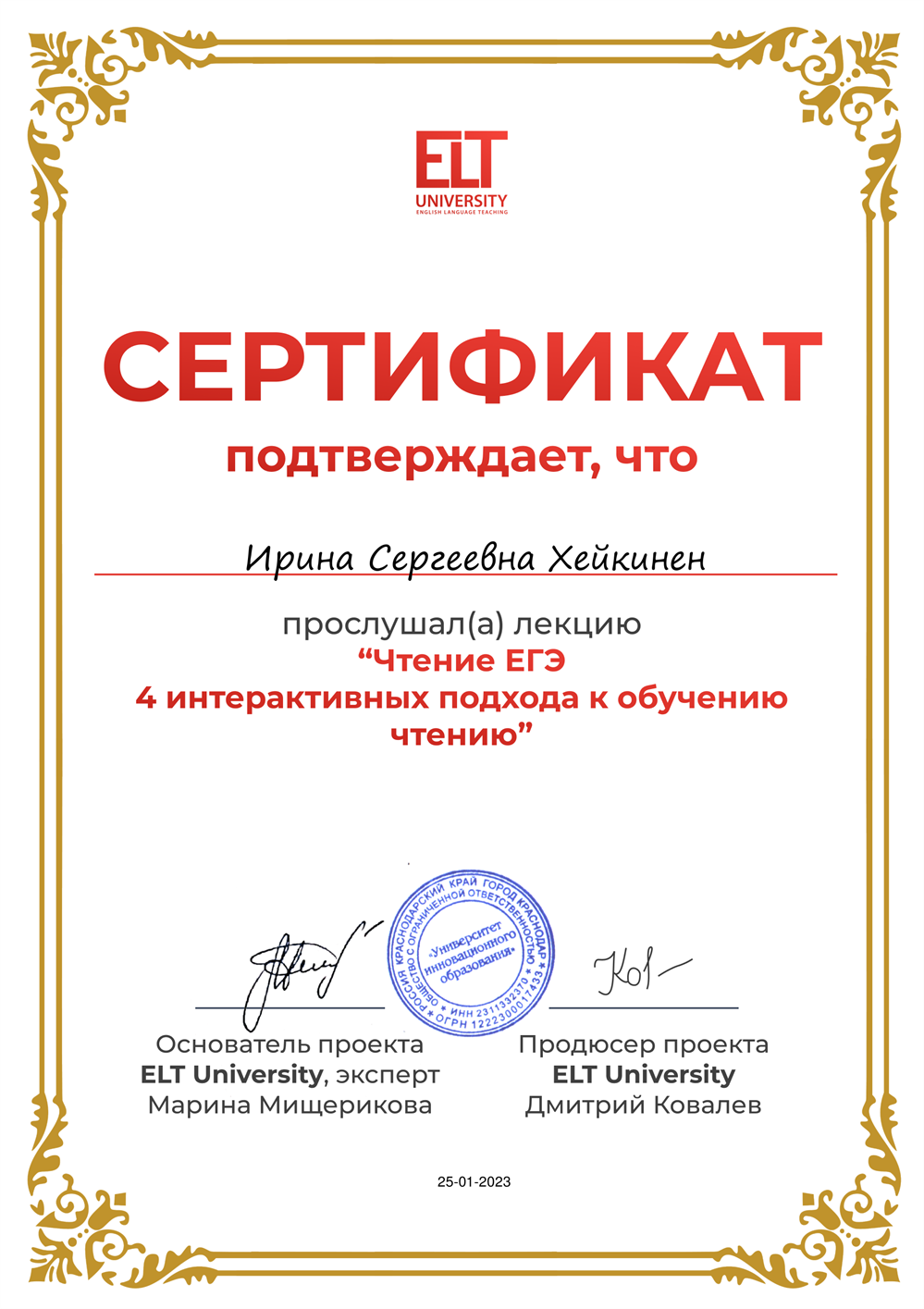 Сертификат ELT University