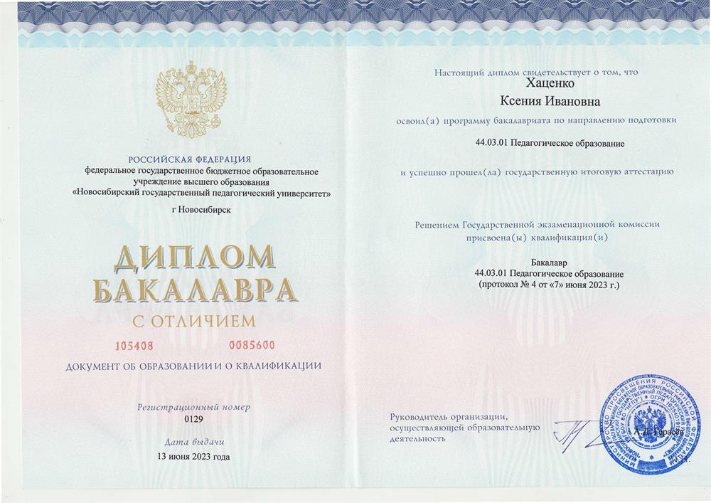 Диплом бакалавра с отличием 