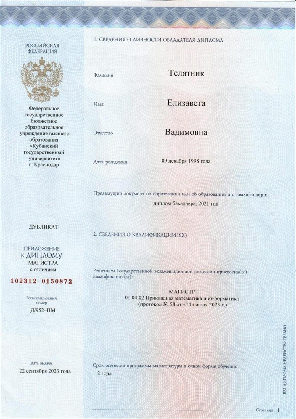 Диплом КУБГУ
