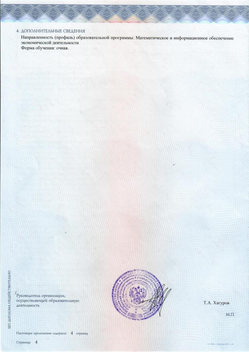 диплом КУБГУ