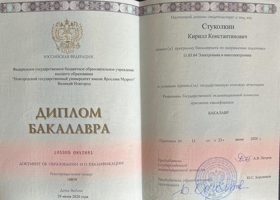 Диплом бакалавра
