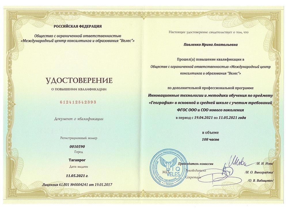 Удостоверение о прохождении квалификации