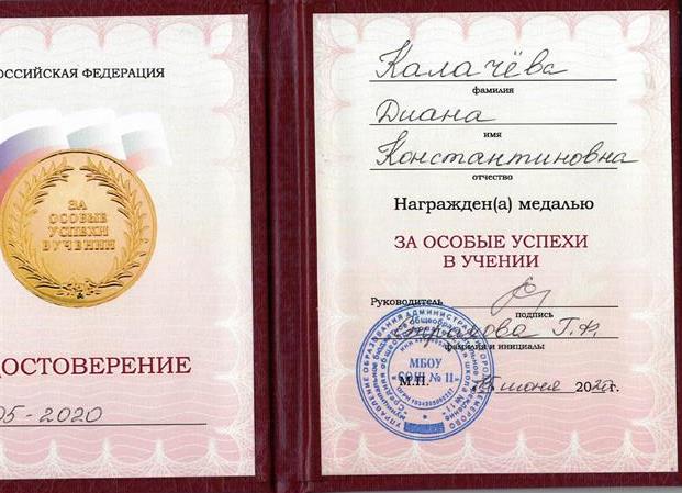 Удостоверение о получение золотой медали