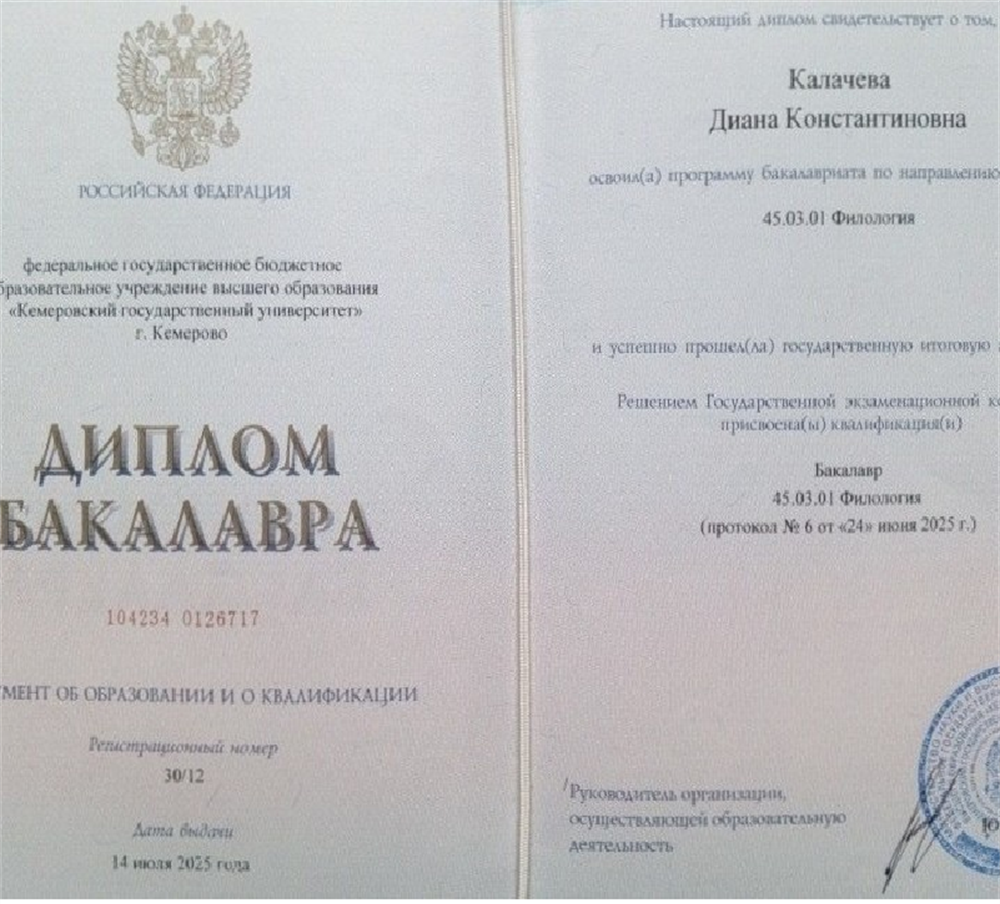 Диплом о высшем образовании
