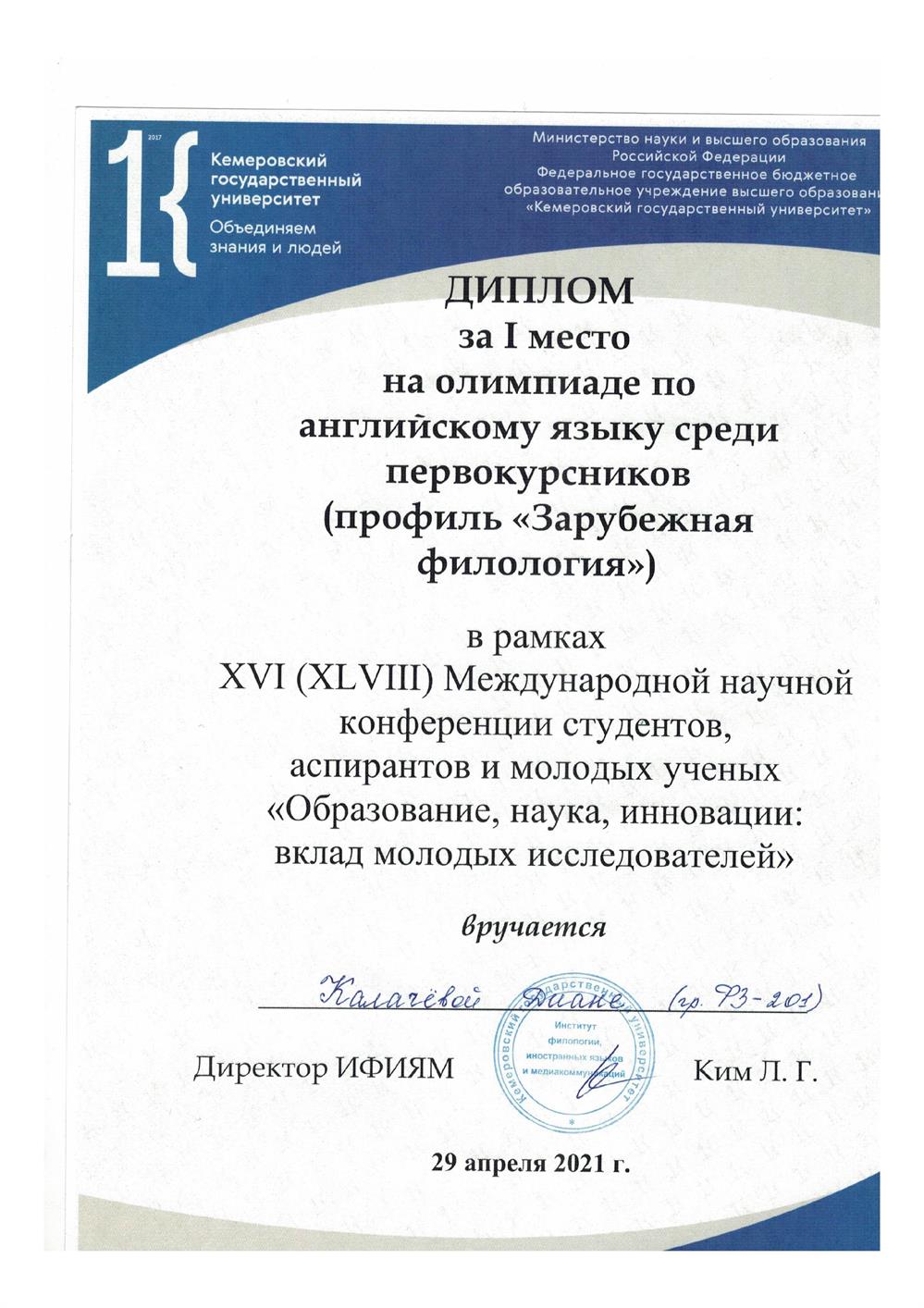 Диплом Олимпиады студентов
