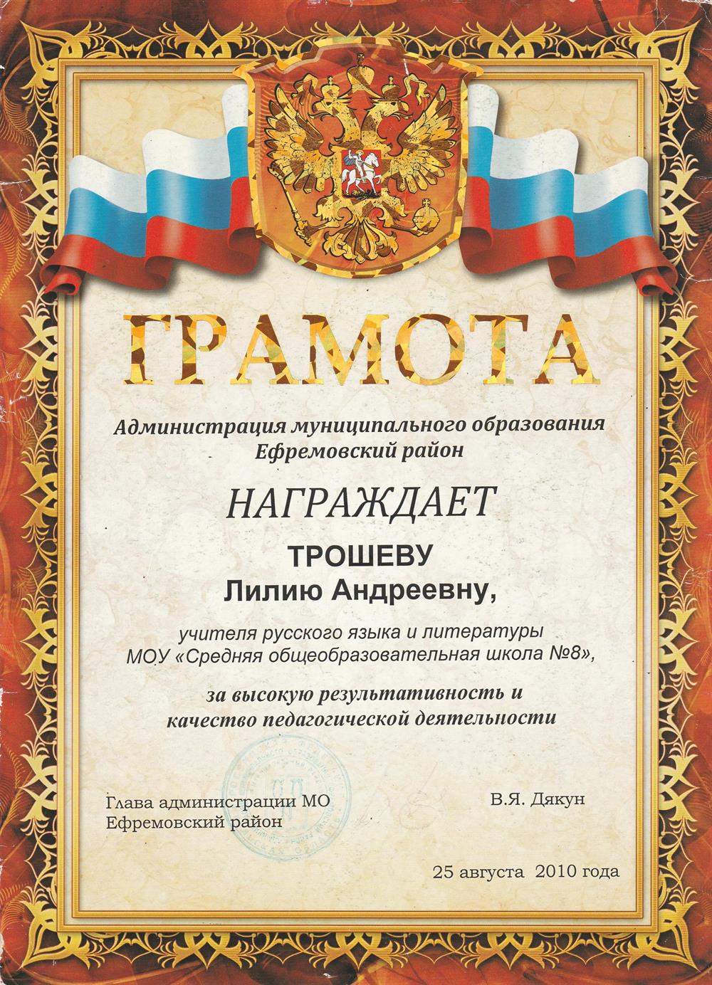 Грамота муниципального образования Ефремовский р-он