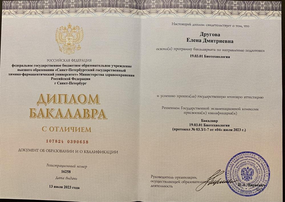 Диплом о высшем образовании с отличием 