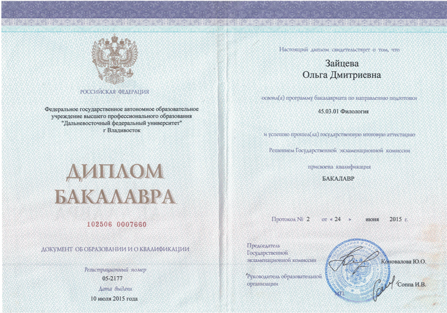 Диплом бакалавра. Дальневосточный Федеральный Университет.