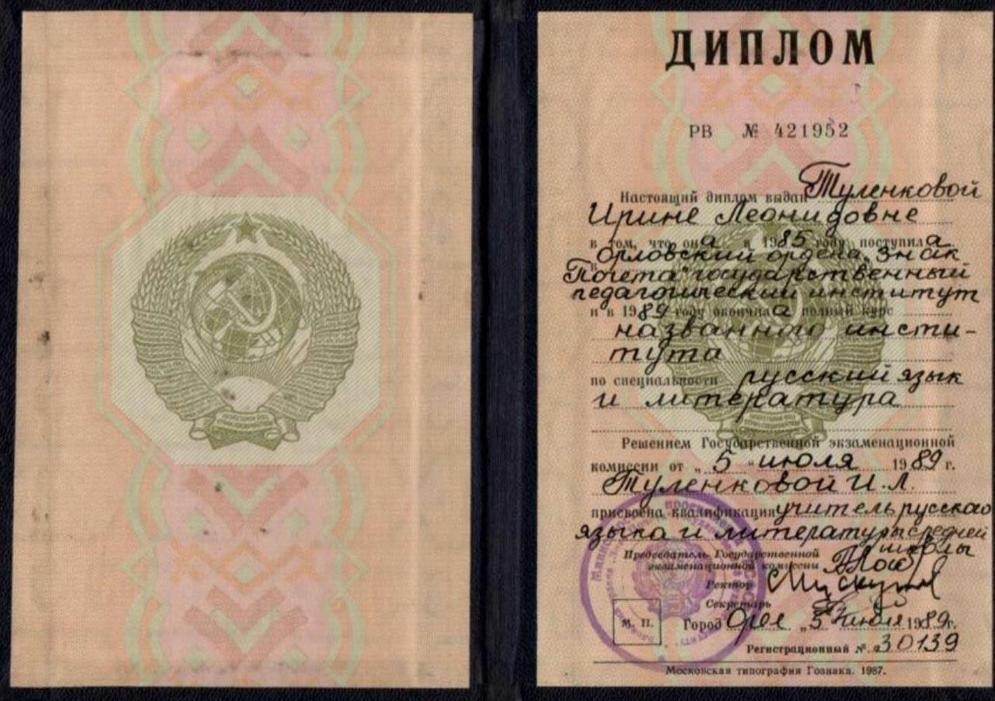Диплом о высшем образовании