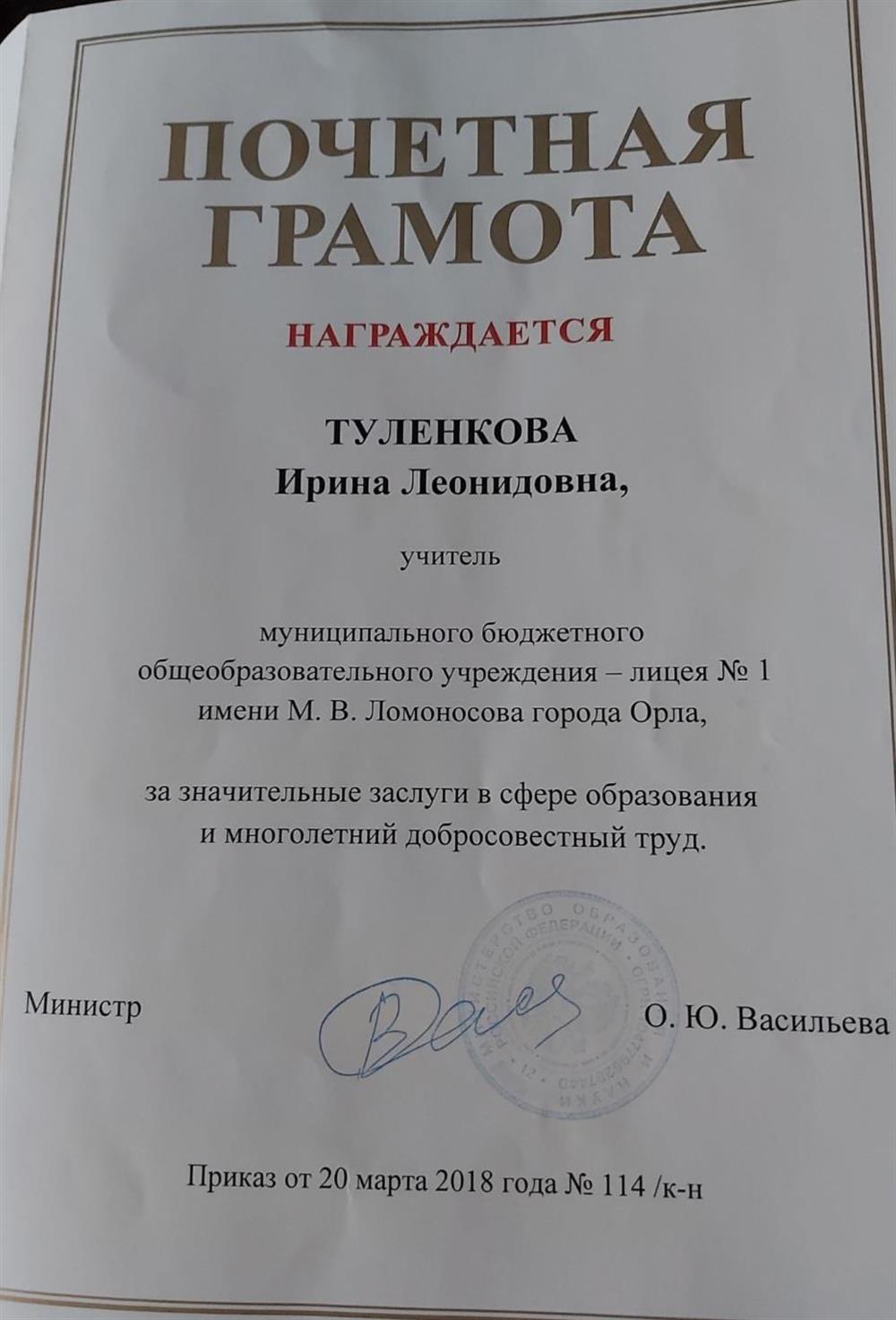 Почётная грамота Министерства образования