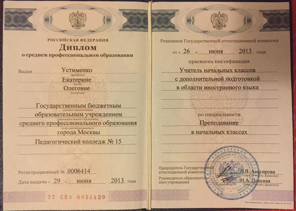 Диплом о среднем профессиональном образовании 