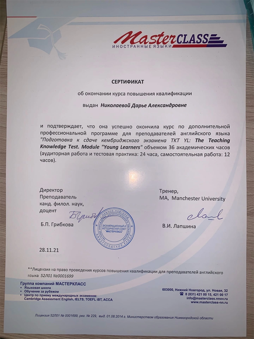 Курсы повышения квалификации 