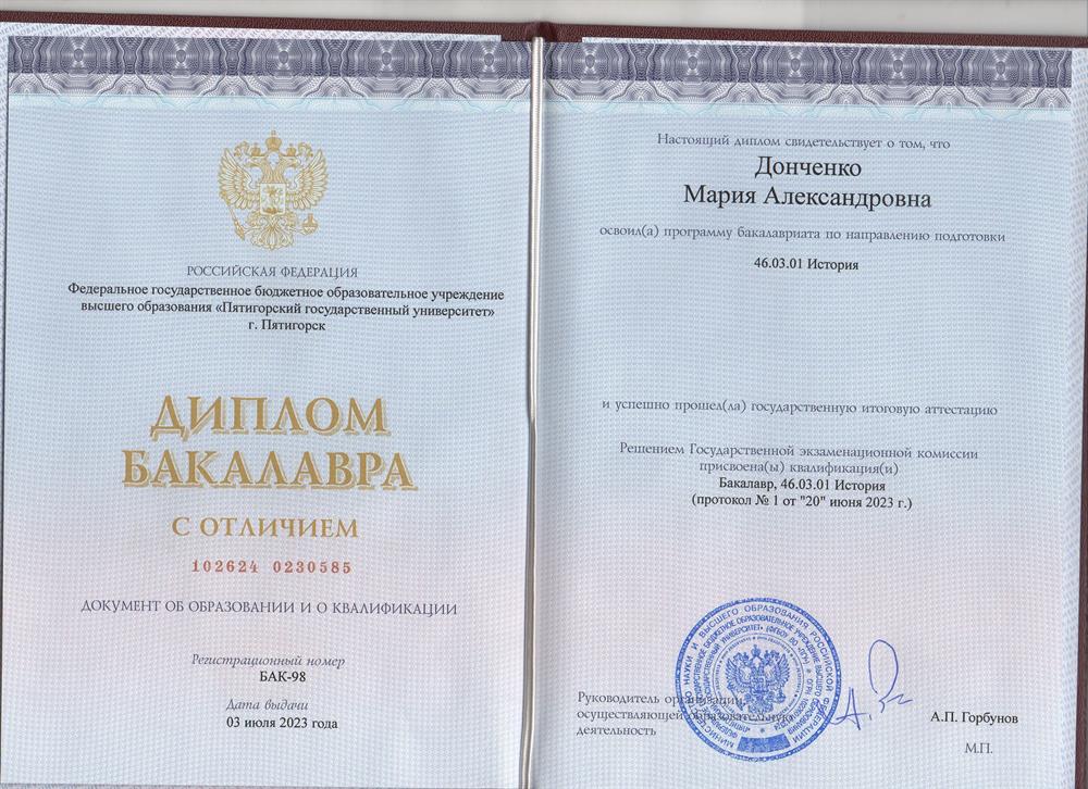 Диплом