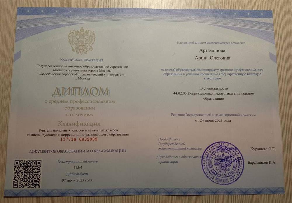 Диплом о среднем профессиональном образовании с отличием 