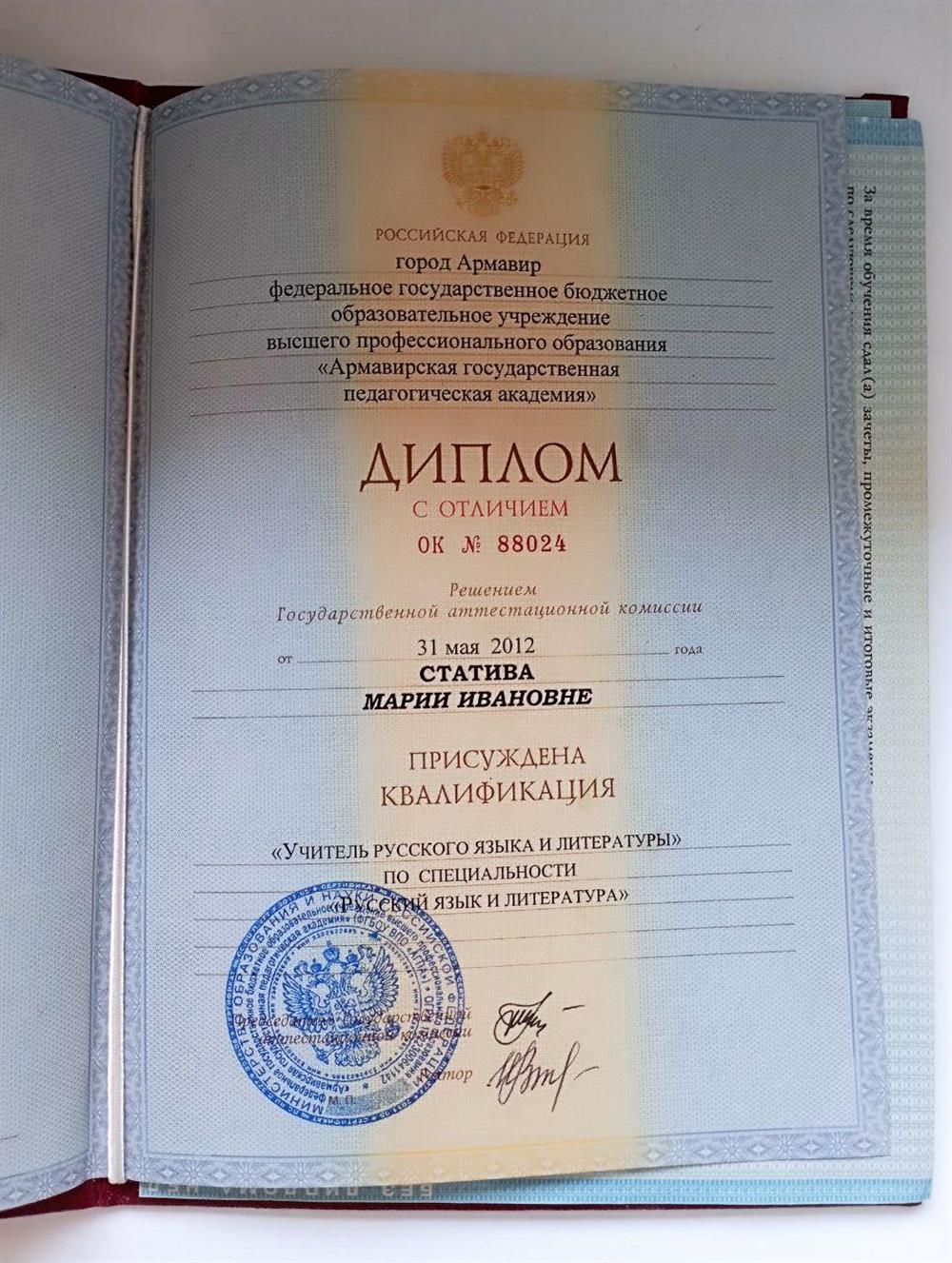 Диплом с отличием