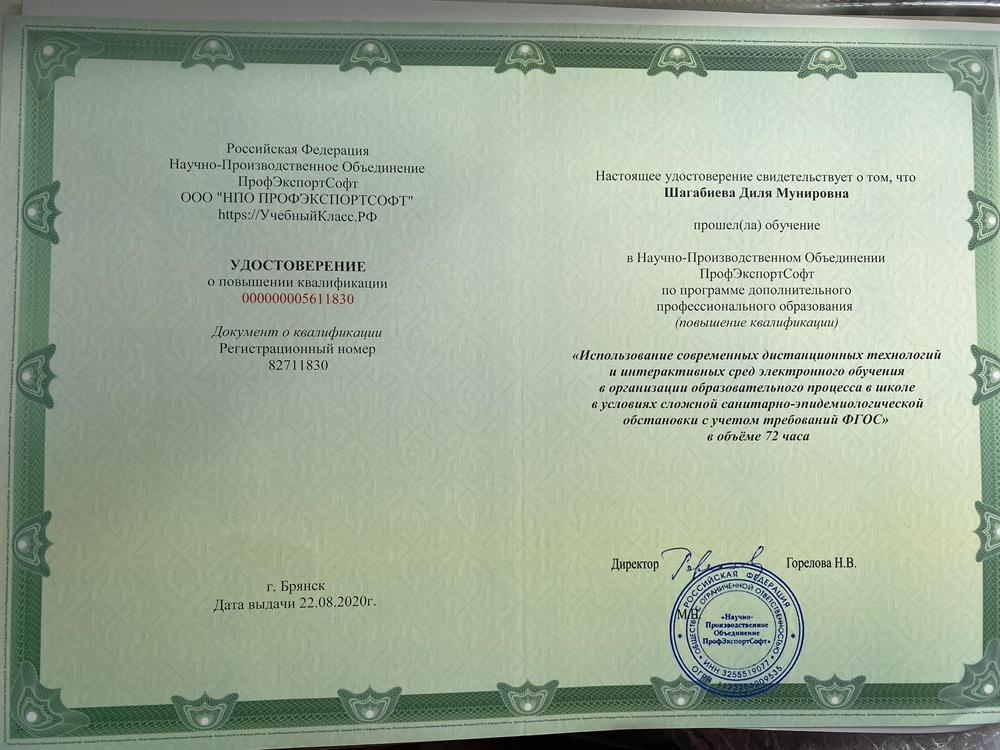 Удостоверение о повышении квалификации