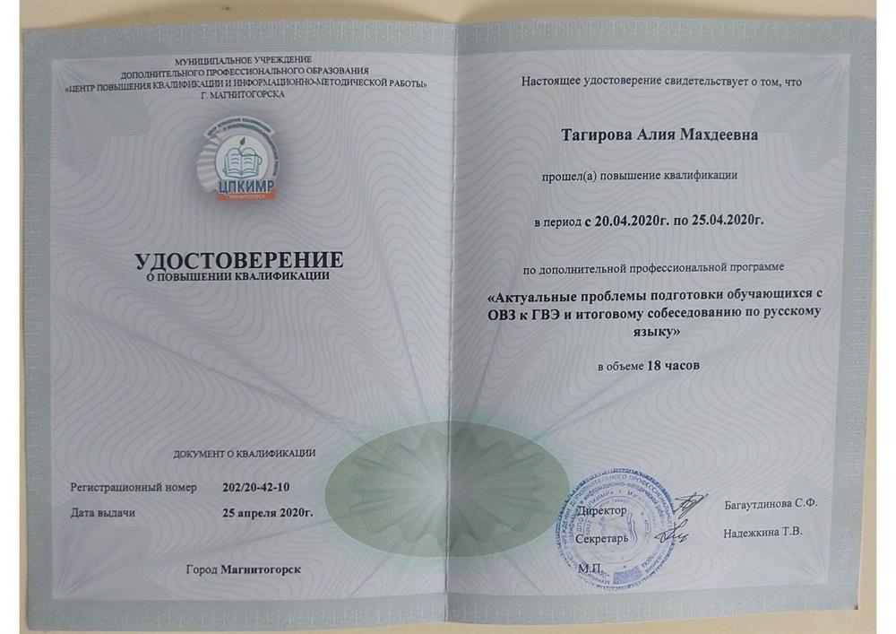 Удостоверение о повышении квалификации 