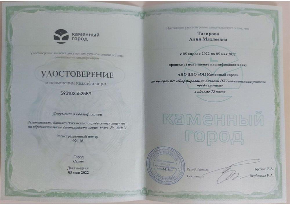 Удостоверение о повышении квалификации 