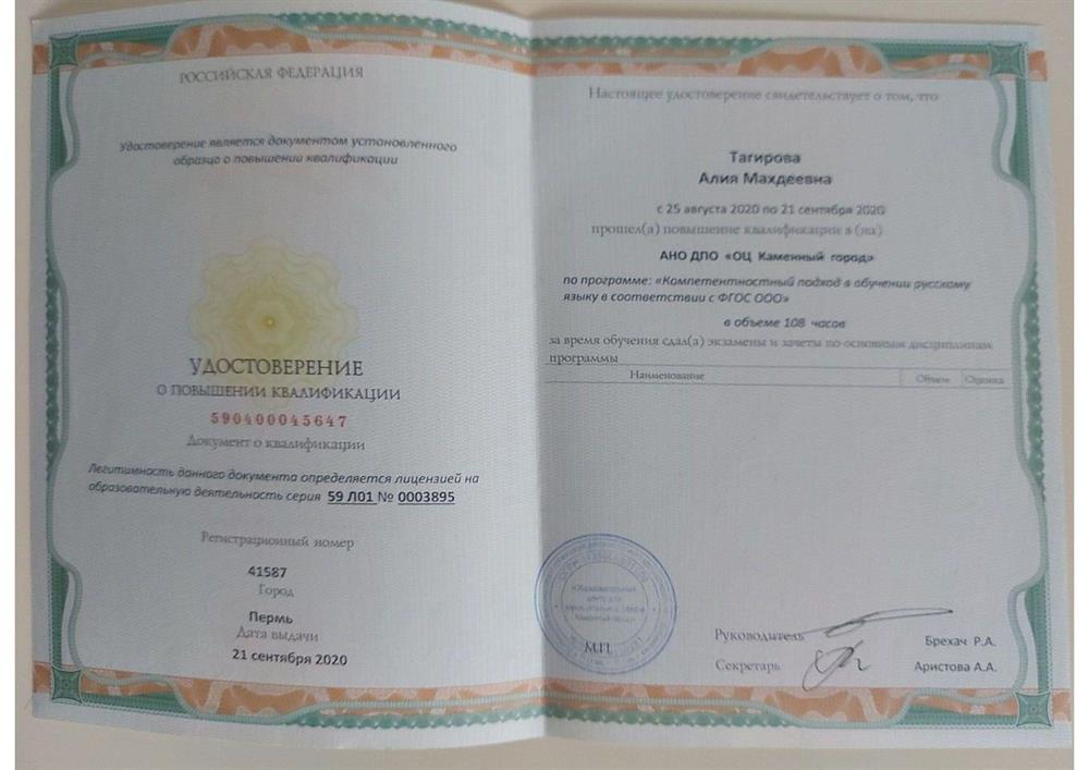 Удостоверение о повышении квалификации 