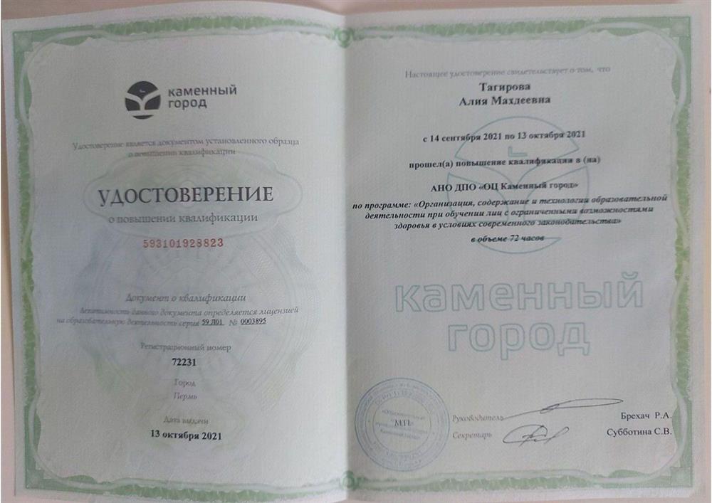 Удостоверение о повышении квалификации 